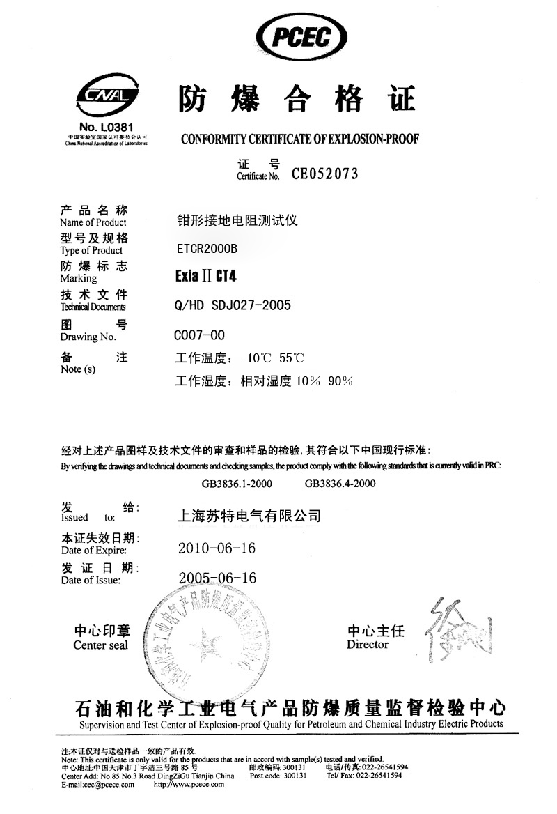 ETCR2000B接地电阻防爆合格证