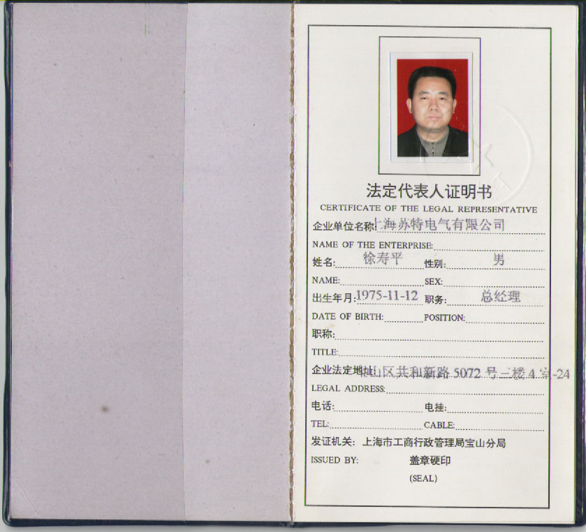 法定代表人证明书