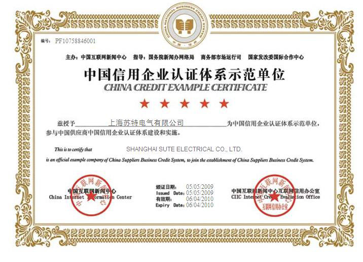 信用企业认证证书